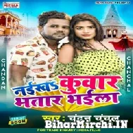 Naikha Kunwar Bhatar Bhaila (Chandan Chanchal) 2022 Mp3 Song