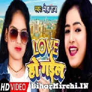 Love Ho Gail (Neha Raj) 2022 Mp3 Song