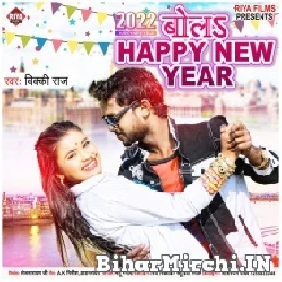 Pike Thanda Thanda Biyar Bola Happy New Year