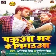 Pauwa Bhar Ke Nimauwa Mp3 Song