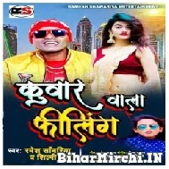 Kuwar Wala Filing (Shilpi Raj , Ramesh Sawariya) 2022 Mp3 Song