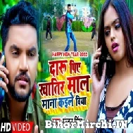 Daru Piye Khatir Maal Mana Kaile Biya (Gunjan Singh) 2022 Mp3 Song