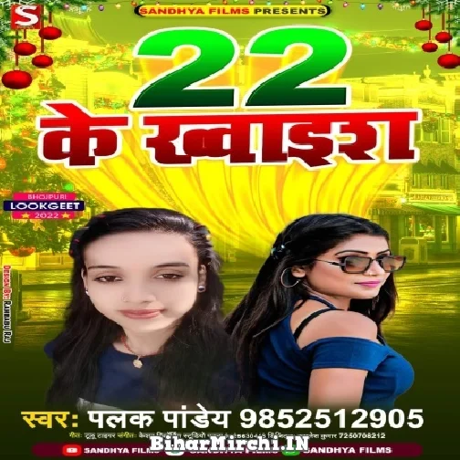 22 Ke Khwaish (Palak Pandey) 2022 Mp3 Song