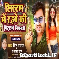 System Me Rahabe Ki Pistal Nikali (Mithu Marshal) 2022 Mp3 Song