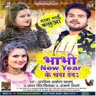 Bhabhi New Year Ke Chanda Deda (Hit Matter)