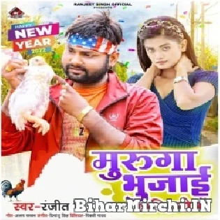 Deshi Murga Bhujai Kharihani Me