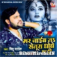 Mar Jaib Ta Senura Dhowe Pari (Mithu Marshal) 2022 Mp3 Song