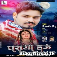 Paraya Hau (Vishwajeet Vishu) 2022 Mp3 Song