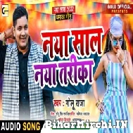 Naya Saal Naya Tarika (Golu Raja) 2022 Mp3 Song