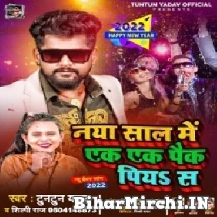 Naya Saal Me Ek Ek Paik Piyenge Mp3 Song