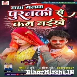 Naya Malwa Puranki Se Kam Naikhe Mp3 Song