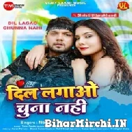 Dil Lagaw Chunna Nahi (Neelkamal Singh, Shilpi Raj) 2022 Mp3 Song