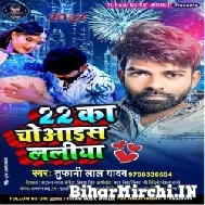 22 Ke Chowais Laliya (Tufani Lal Yadav) 2022 Mp3 Song