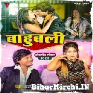 Bahubali (Dhananjay Dhadkan, Shilpi Raj) 2021 Mp3 Song