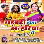 Gadbadi Hota Anhariya Me (Smita Singh) 2022 Mp3 Song