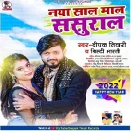 Jawna Ke Maal Sasural Me Rahi Okara La Aso Naya Saal Na Rahi