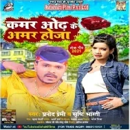 Tuhi Lover Ek Number Hoja Odhi Ke Kamar Amar Hoja (Hitt Matter) Mp3 Song