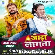 Jada Lagata (Khesari Lal Yadav, Shilpi Raj) 2022 Mp3 Song