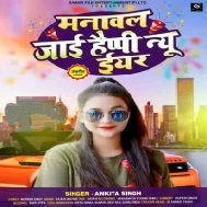 Suna Ae Jaanu Manawal Jai Mil Ke Happy New Year Mp3 Song