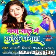 Naya Saal Me Kare Ke Dhamal (Anjali Tiwari) 2022 Mp3 Song