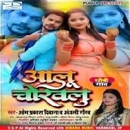 Kahe Bana Taru Chalu De Da Jawan Chorawale Hamar Aalu Ae Babuni Mp3 Song