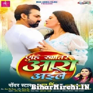 Aehi Khatir Ara Aile Pawan Singh Mp3 Dj Song