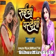 Saiyan Pardeshi (Puja Shrivastava) Mp3 Song