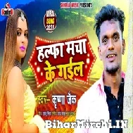 Halfa Macha Ke Gail (Krishna Zaik) Mp3 Song