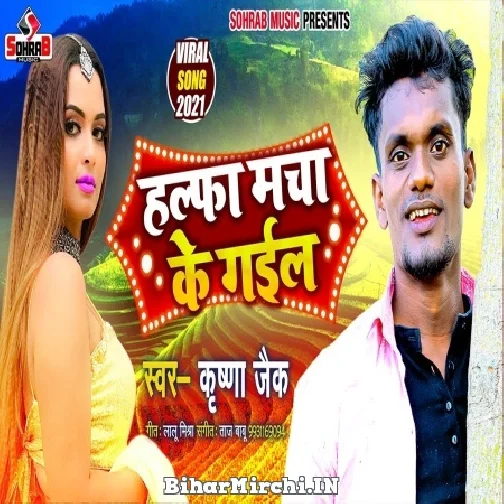 Halfa Macha Ke Gail (Krishna Zaik) Mp3 Song