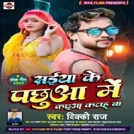 Saiya Ke Pachhua Me Kachhua Katah Ba Mp3 Song