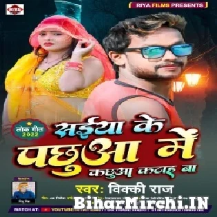 Saiya Ke Pachhua Me Kachhua Katah Ba Mp3 Song