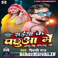 Saiya Ke Pachhua Me Kachhua Katah Ba (Vicky Raj) Mp3 Song