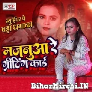 Majanua Re Greeting Card (Shilpi Raj) 2022 Mp3 Song