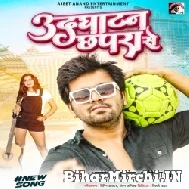 Udghatan Chhapra Se (Ajeet Anand, Punita Priya) 2022 Mp3 Song