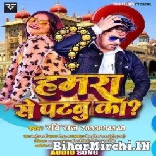 Hamara Se Patabu Ka Mp3 Song