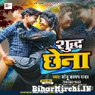 Suddh Chhena (Sonu Sargam Yadav) 2022 Mp3 Song