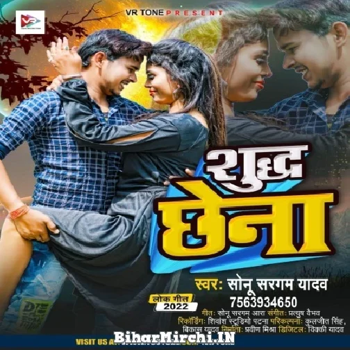 Suddh Chhena (Sonu Sargam Yadav) 2022 Mp3 Song