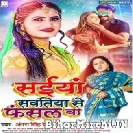 Saiya Sawatiya Se Fasal Ba (Antra Singh Priyanka) 2022 Mp3 Song