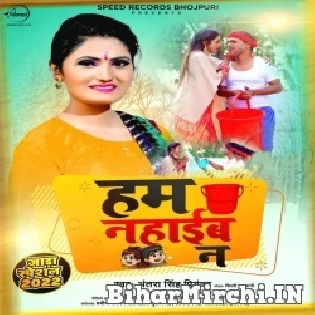 Piya Pala Paani Bate Ham Asnan Na Karem Mp3 Song