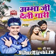 Amma Ji Deli Gari (Ravi Raj) 2022 Mp3 Song