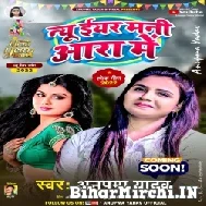 New Year Mani Aara Me (Anupma Yadav) 2022 Mp3 Song