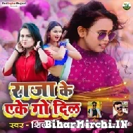 Raja Ke Ake Go Dil (Shilpi Raj) Mp3 Song