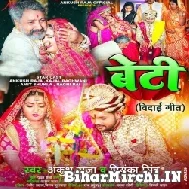 Beti -Vidai Geet (Ankush Raja, Priyanka Singh) Mp3 Song