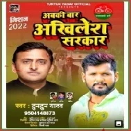 Abki Bar Akhilesh Sarkar Mp3 Song