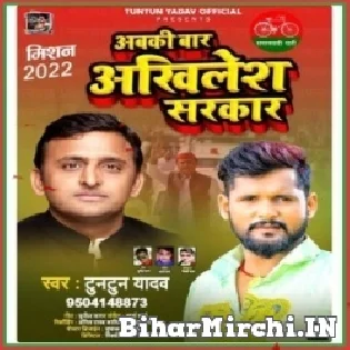 Abki Bar Akhilesh Sarkar Mp3 Song