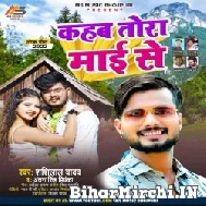 Kahab Tora Maai Se (Shashi Lal Yadav, Antra Singh Priyanka) 2022 Mp3 Song