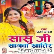 Sasu Ji Sagawa Khatir (Puja Yadav) Mp3 Song