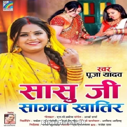 Sasu Ji Sagawa Khatir (Puja Yadav) Mp3 Song