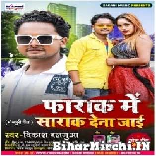 Farak Me Sarak Dena Jai Mp3 Song