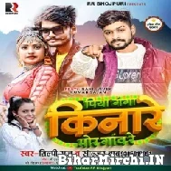 Piya Ganga Kinare Mor Gaon Re (Shilpi Raj) 2022 Mp3 Song